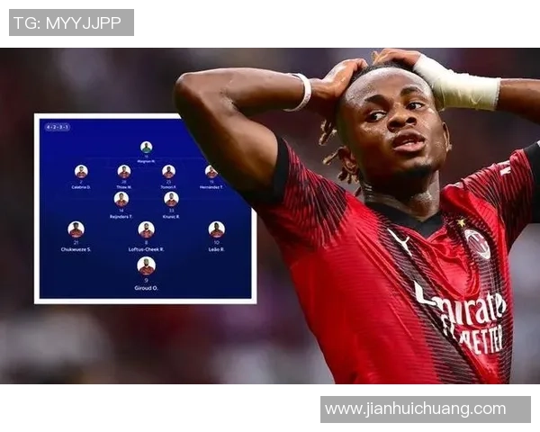 红黑军团的悖论：莱奥普利希奇高效破门，难掩米兰进攻端的整体挣扎